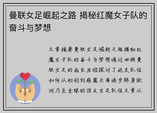 曼联女足崛起之路 揭秘红魔女子队的奋斗与梦想