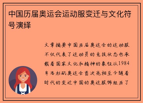 中国历届奥运会运动服变迁与文化符号演绎