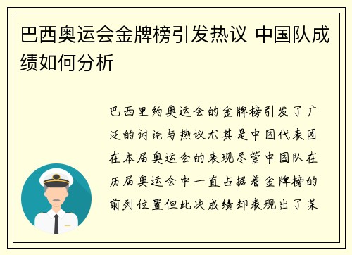 巴西奥运会金牌榜引发热议 中国队成绩如何分析